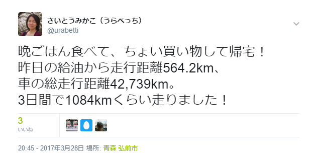 旅行中最後のツイート