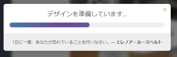 ダウンロード時に偉人の言葉が出てくる