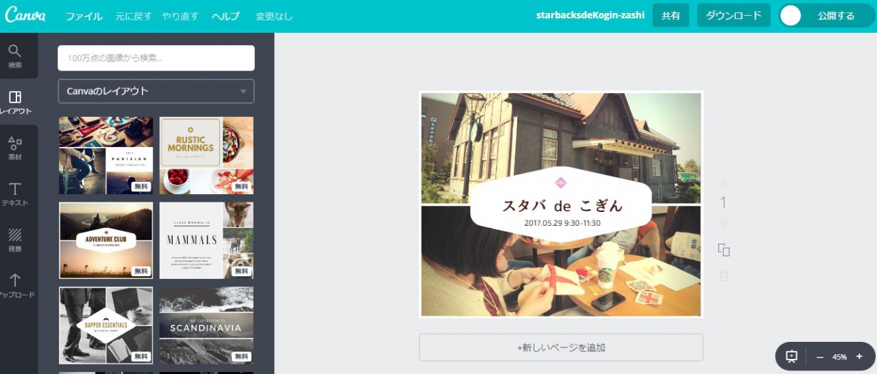 Canva キャンバ が日本語対応したので非デザイナーのブロガーがあれこれ作ってみた さいとうサポート