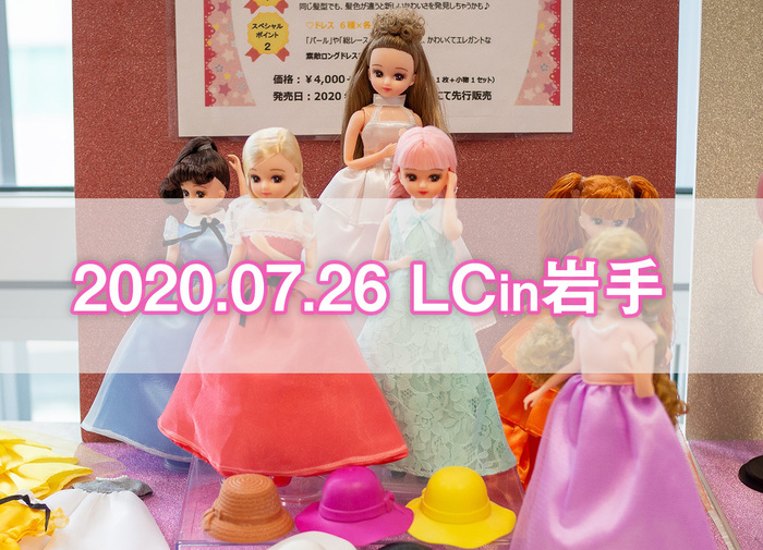 2020.07.26LCin岩手